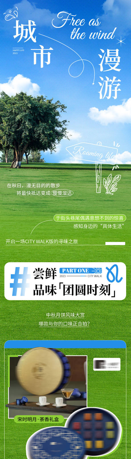 源文件下載【城市漫游活動長圖海報】編號：69560019229595360