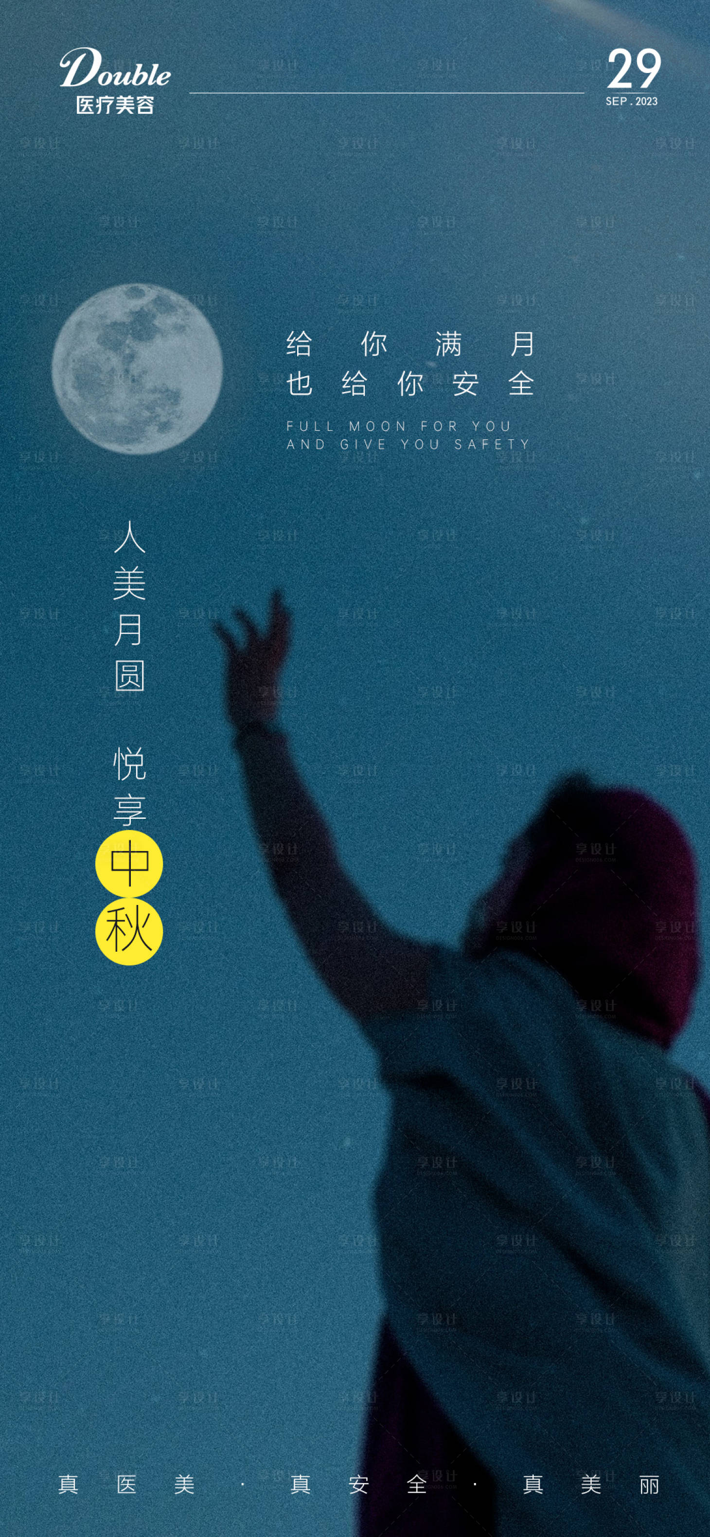 源文件下载【享设计】搜索编号：12640019366716269【中秋节海报】