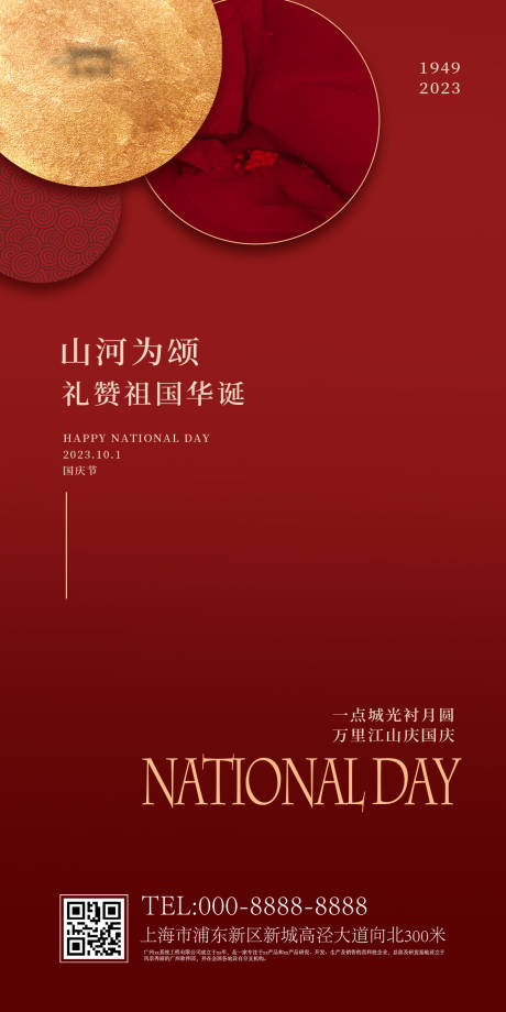 源文件下載【享設計】搜索編號：92690019532819430【國慶節海報】