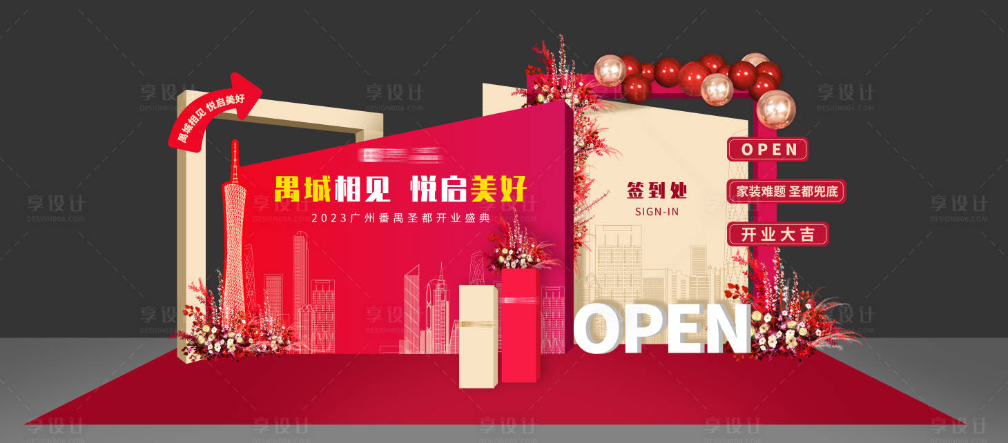 源文件下載【享設(shè)計(jì)】搜索編號(hào)：81850019302029871【房地產(chǎn)簽到留影活動(dòng)展板】