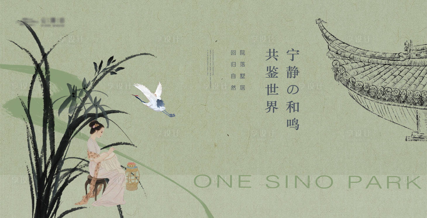 源文件下载【享设计】搜索编号：91580019394633576【地产新中式海报】