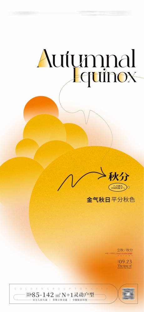源文件下載【享設計】搜索編號：83200019292873737【秋分海報】