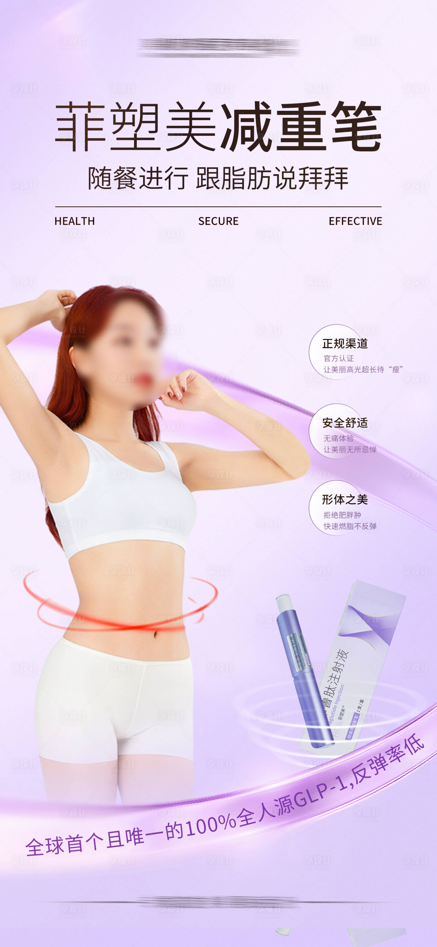 源文件下载【菲塑美减重笔】编号：72280019263279130