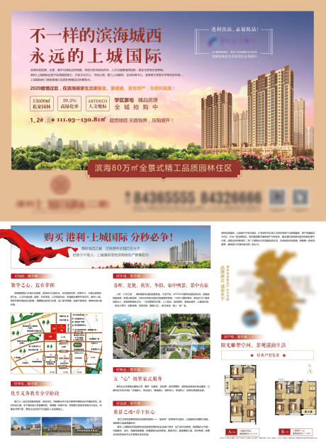 源文件下載【享設計】搜索編號：58250019194691788【地產住宅DM宣傳單】