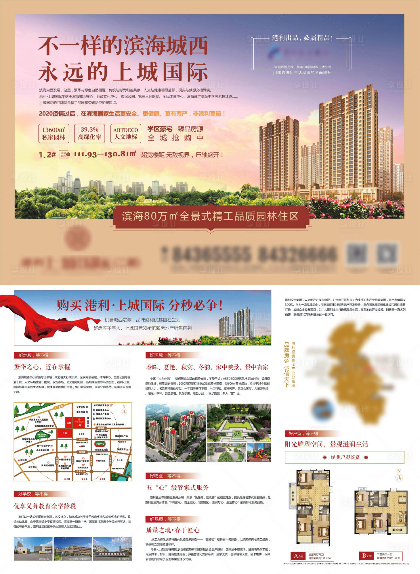 源文件下载【享设计】搜索编号：58250019194691788【地产住宅DM宣传单】