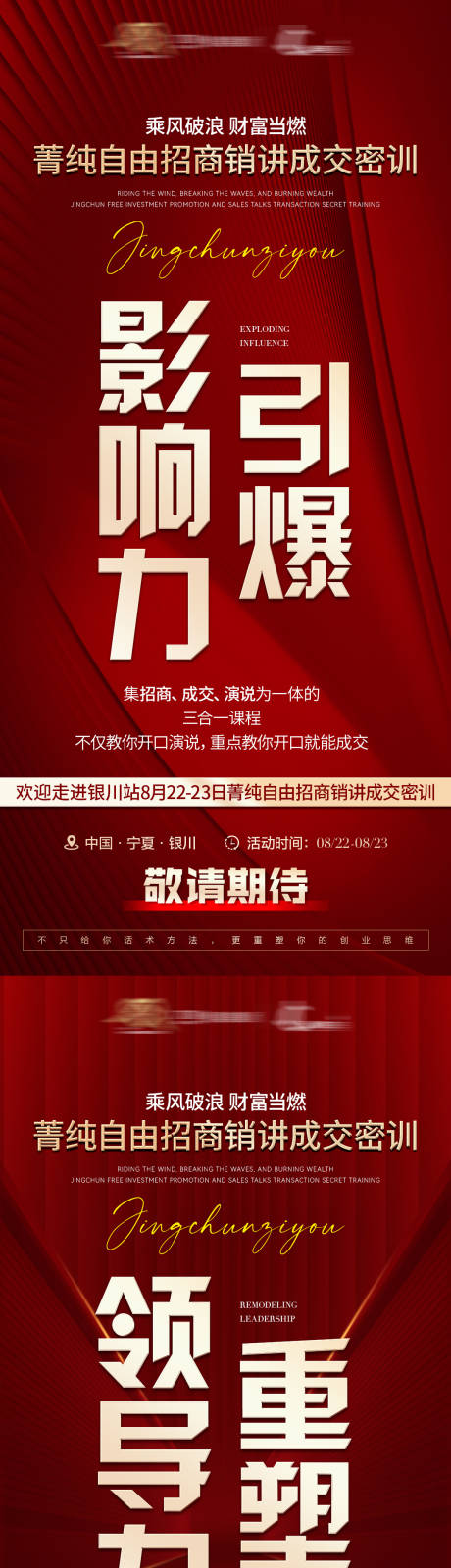 源文件下载【医美招商系列海报】编号：44710019301631374