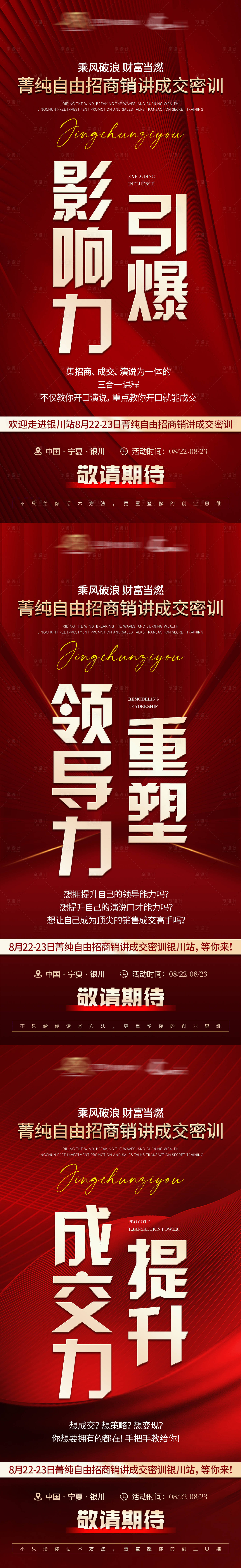 源文件下载【医美招商系列海报】编号：44710019301631374