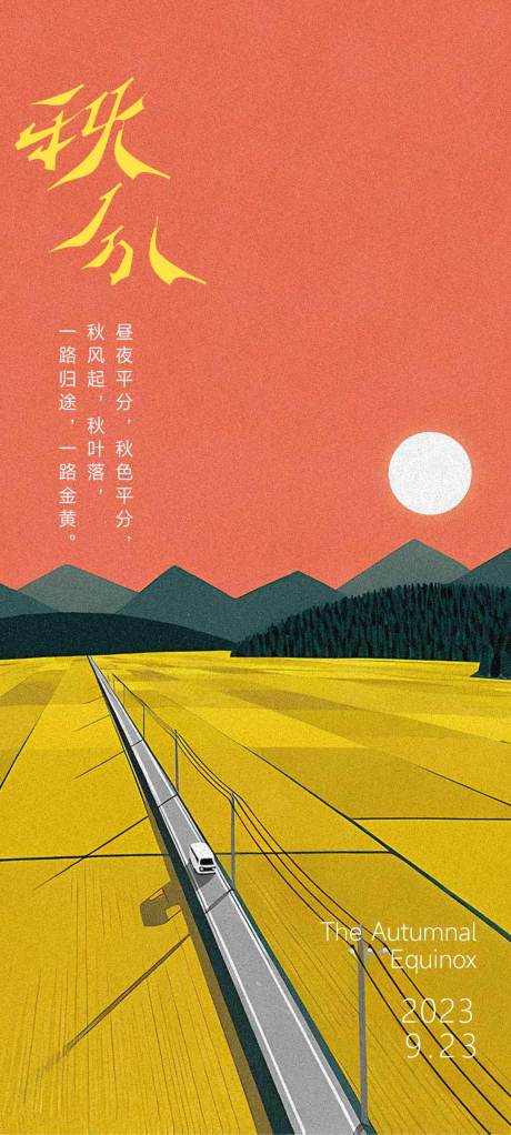 源文件下载【秋分二十四节气海报】编号：49720019453244646