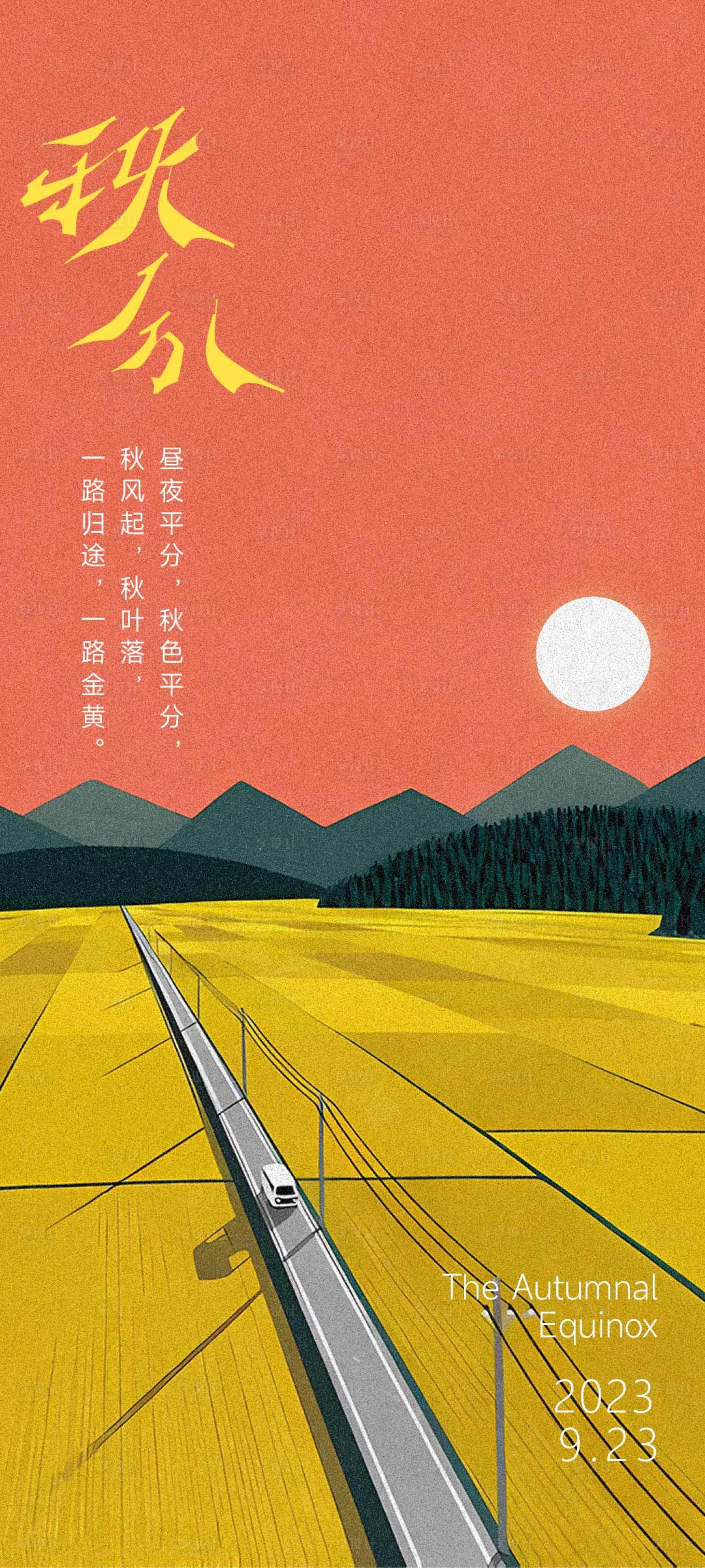 源文件下载【秋分二十四节气海报】编号：49720019453244646