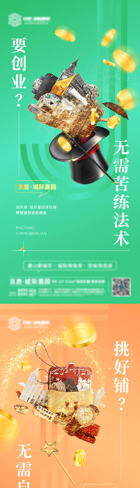 源文件下载【商铺价值点海报】编号：47330019333069646