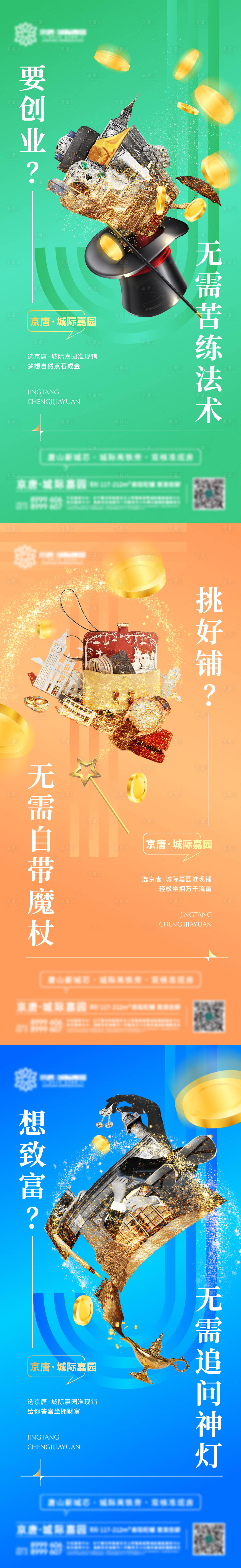 源文件下载【享设计】搜索编号：47330019333069646【商铺价值点海报】