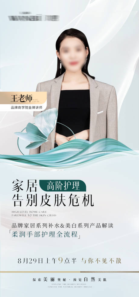 源文件下载【医美讲师人物海报】编号：52080019474536197