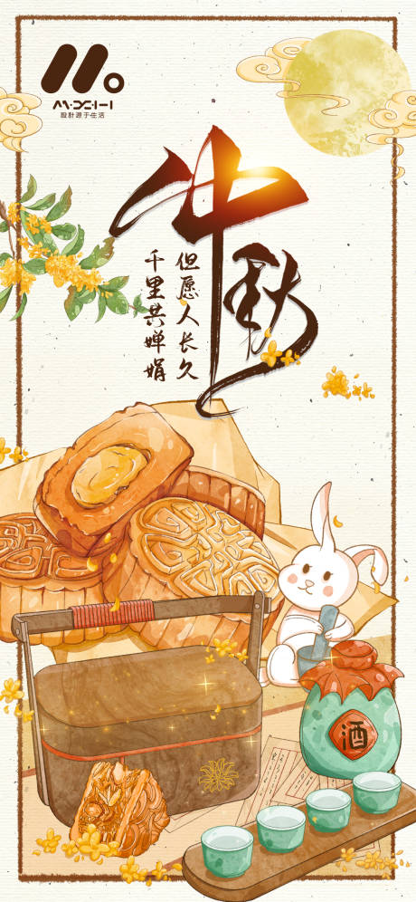 源文件下载【享设计】搜索编号：22920019460769940【国风中秋节海报】