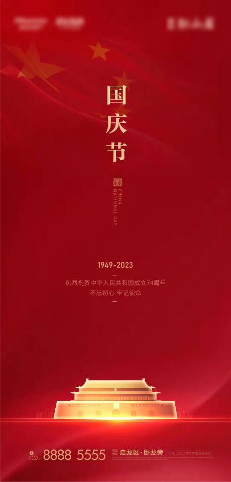源文件下载【国庆节海报】编号：87560019523831010