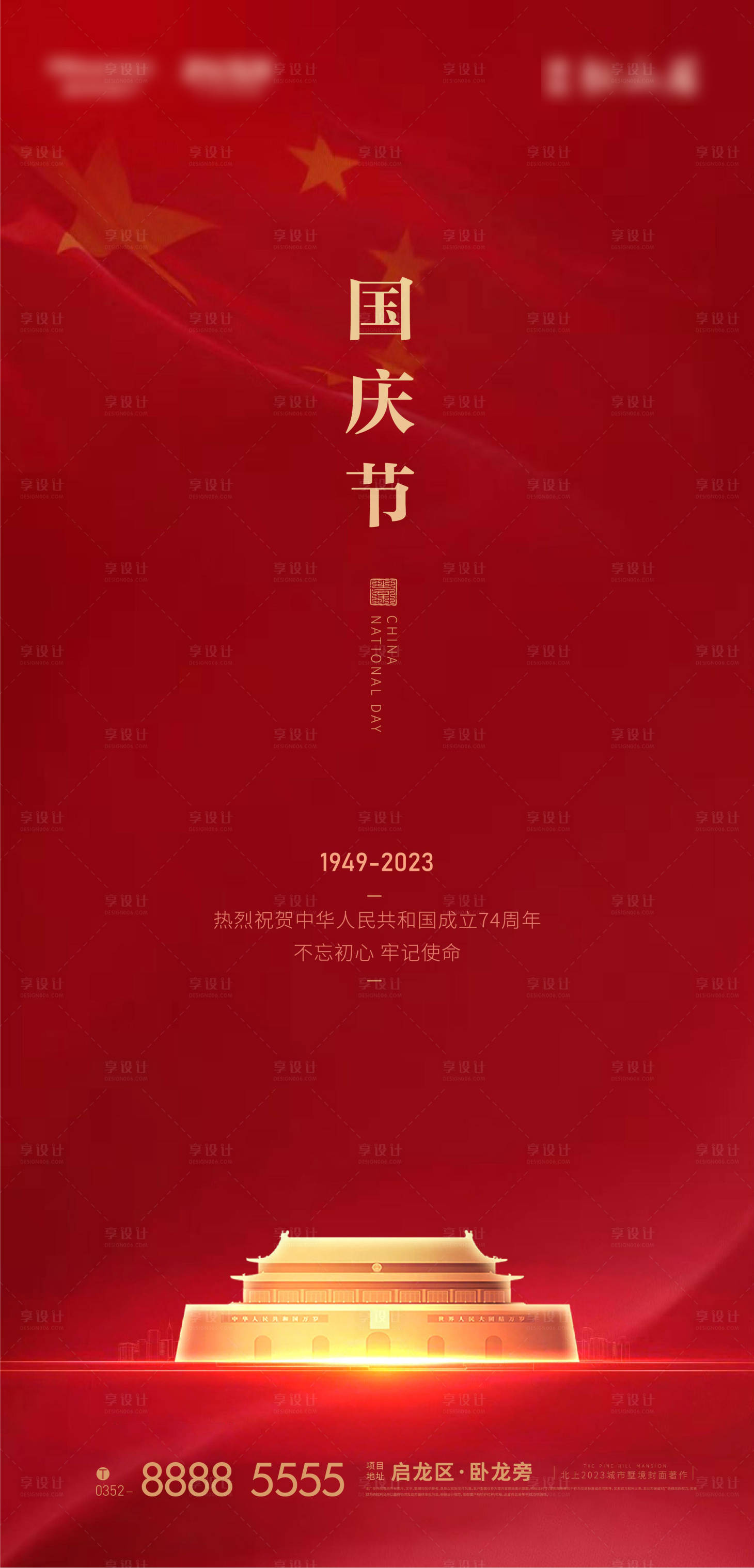 源文件下载【享设计】搜索编号：87560019523831010【国庆节海报】