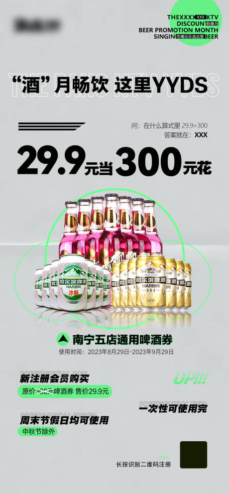 源文件下載【享設(shè)計】搜索編號：80160019128371474【啤酒月】