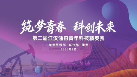 源文件下载【科技炫彩青春比赛主视觉】编号：97350019165056704