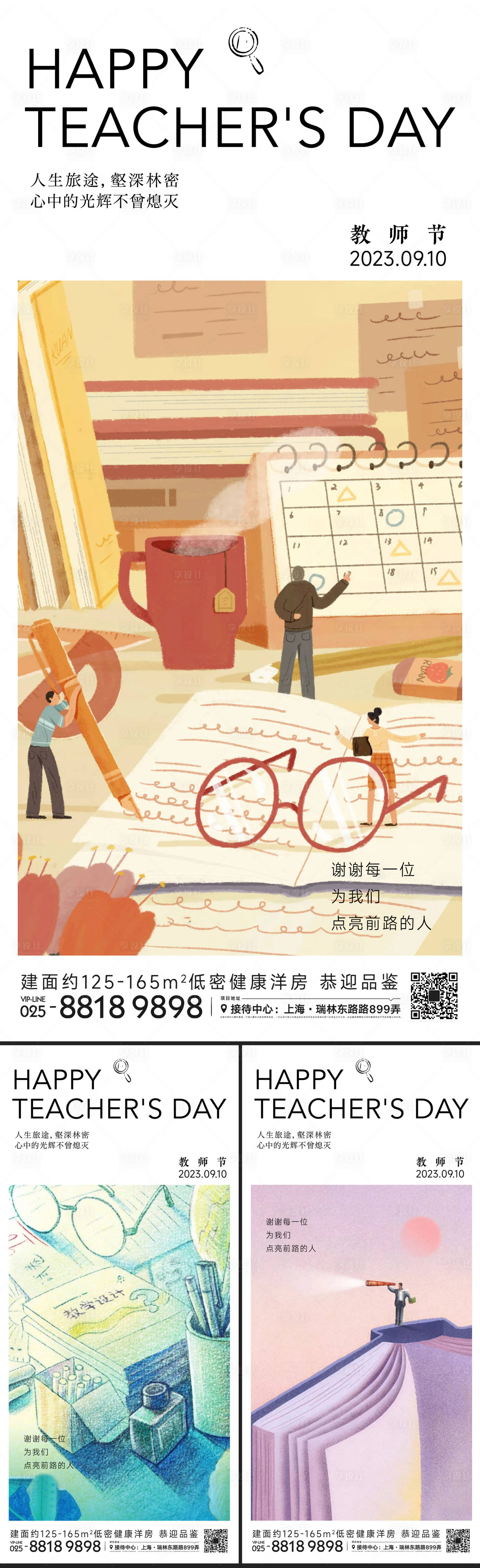源文件下载【享设计】搜索编号：87120019172329788【教师节系列海报】