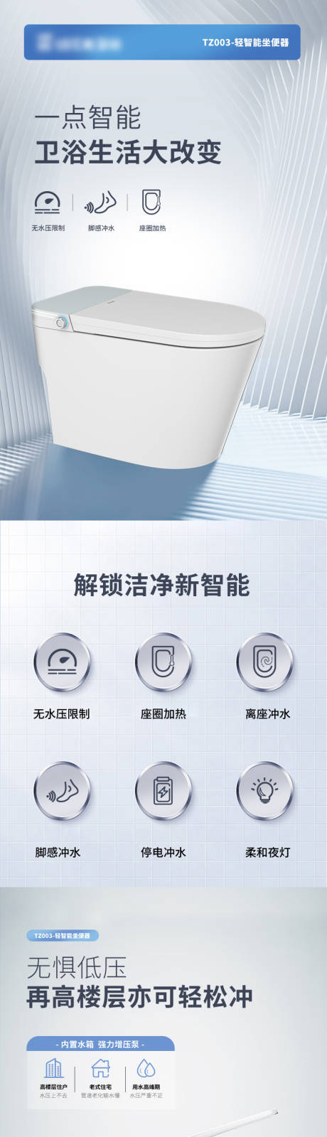 源文件下载【智能马桶详情页】编号：15610019379292533