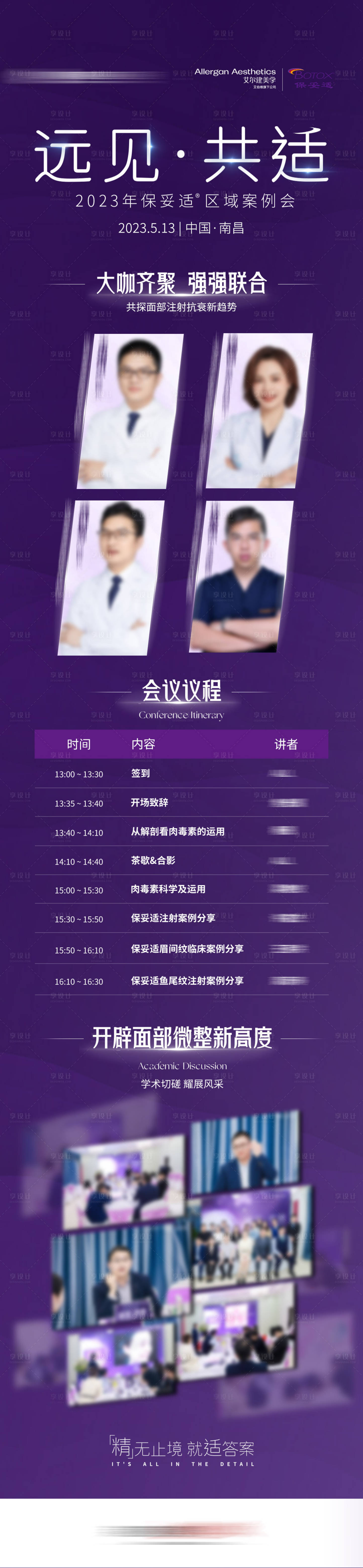 源文件下载【享设计】搜索编号：94680019364324847【保妥适专题案例会议长图】