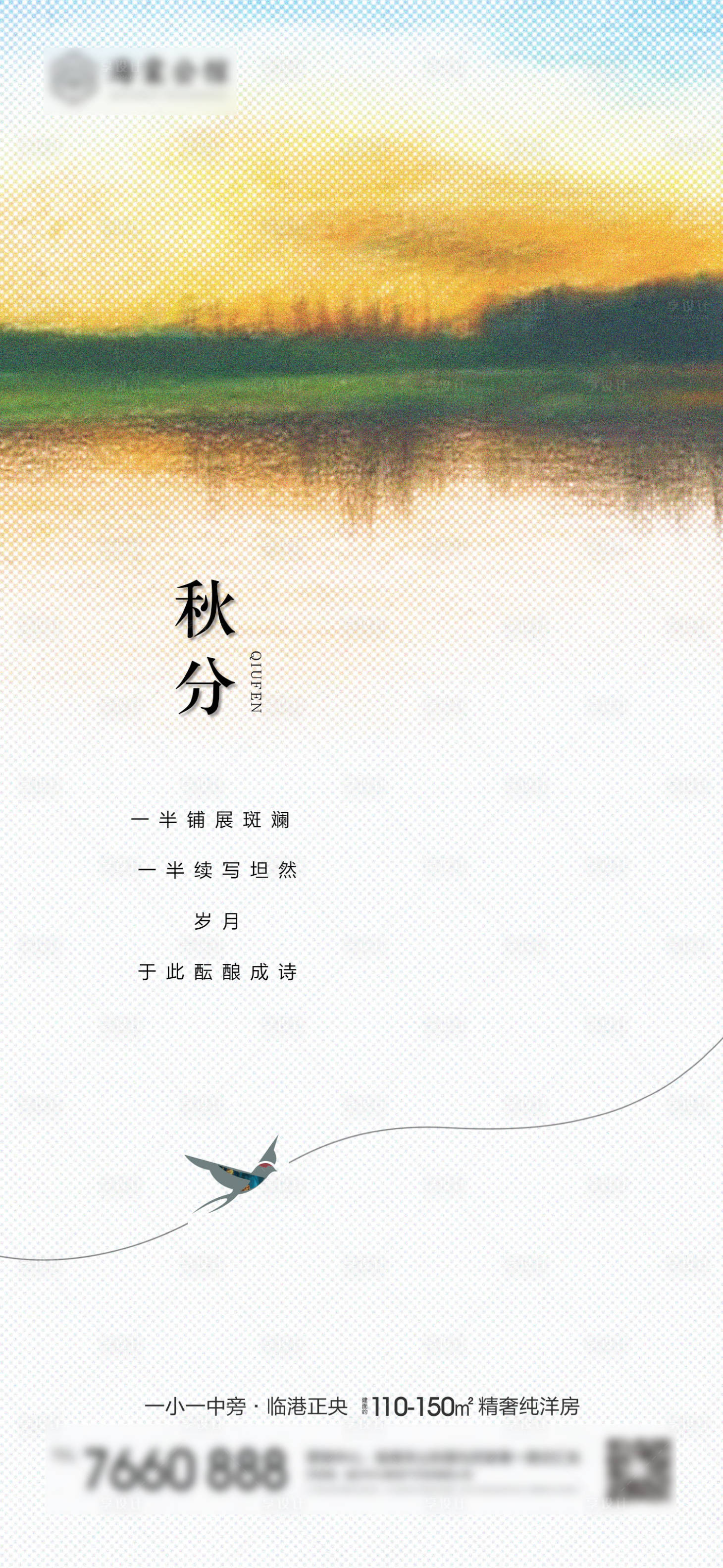 源文件下載【享設計】搜索編號：98950019273194045【秋分海報】
