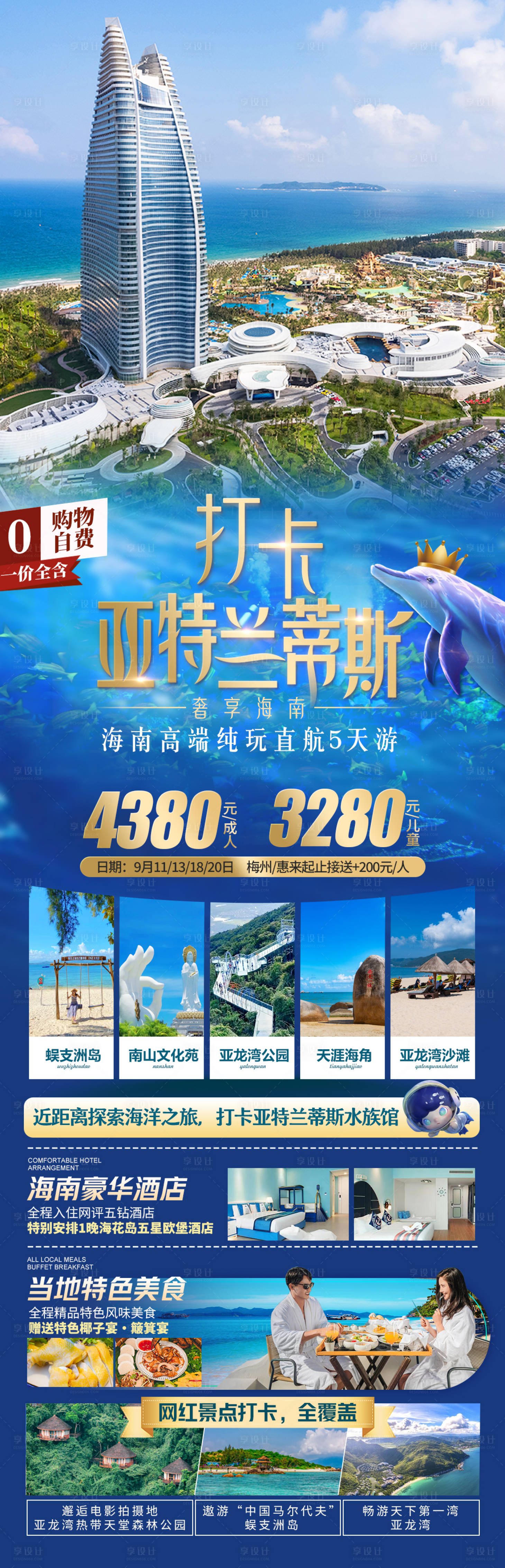 源文件下載【海南亞特蘭蒂斯旅游海報】編號：53320019305447617