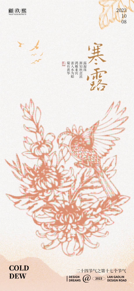 源文件下载【享设计】搜索编号：92000019427694248【寒露节气海报】