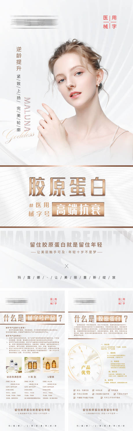 源文件下載【醫美海報】編號：84750019463023965