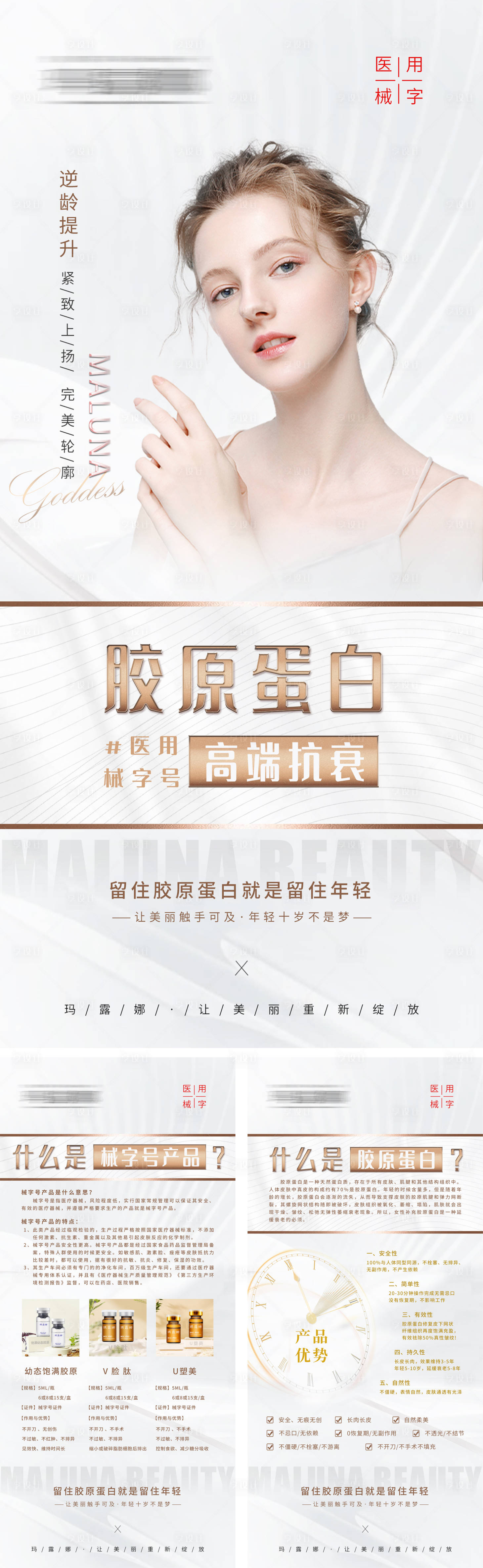 源文件下載【醫(yī)美海報(bào)】編號(hào)：84750019463023965