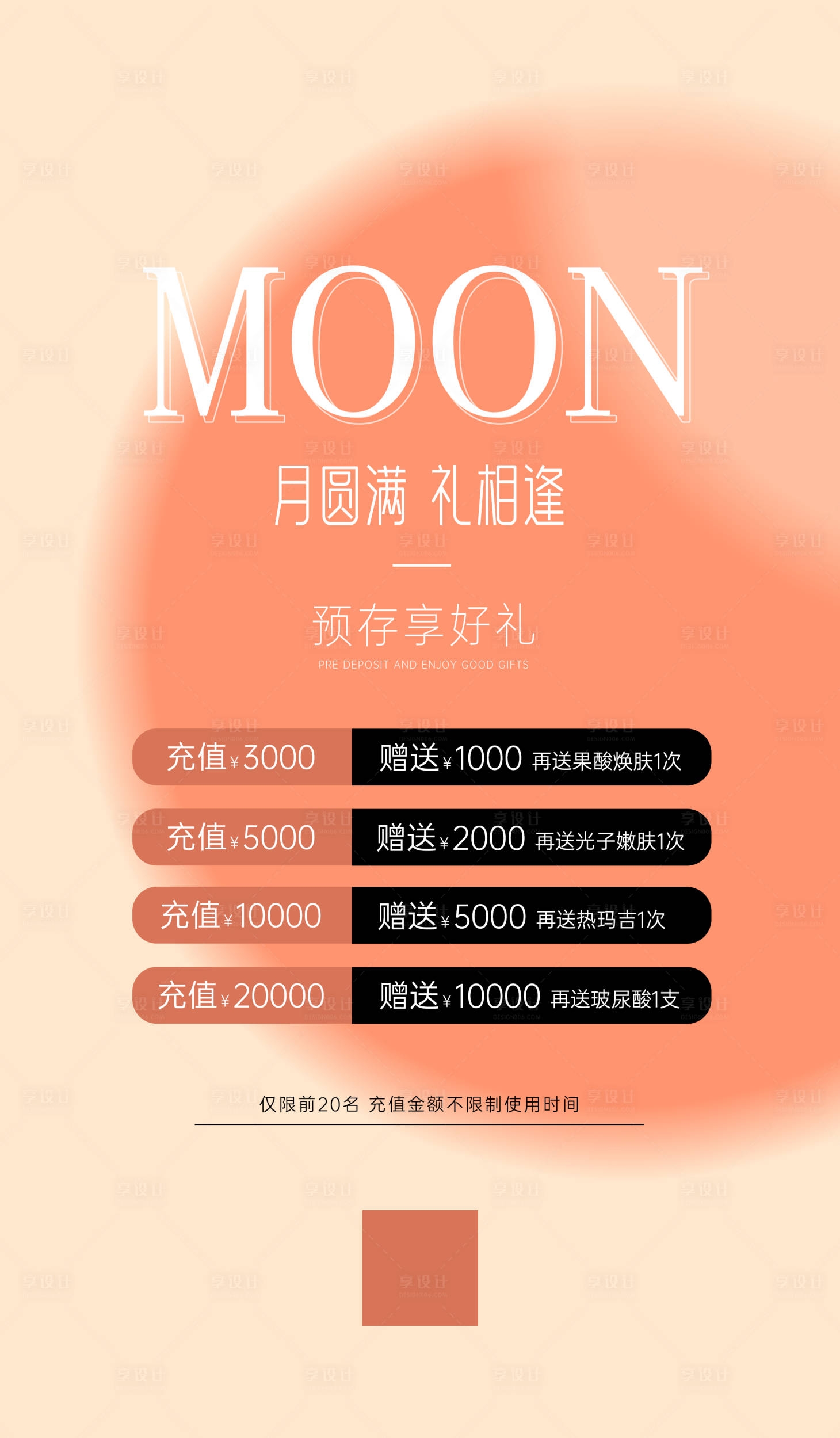 源文件下载【医美美业中秋节活动海报 】编号：77690019149352909