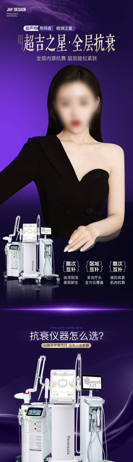源文件下载【医美抗衰长图】编号：74740019261724907