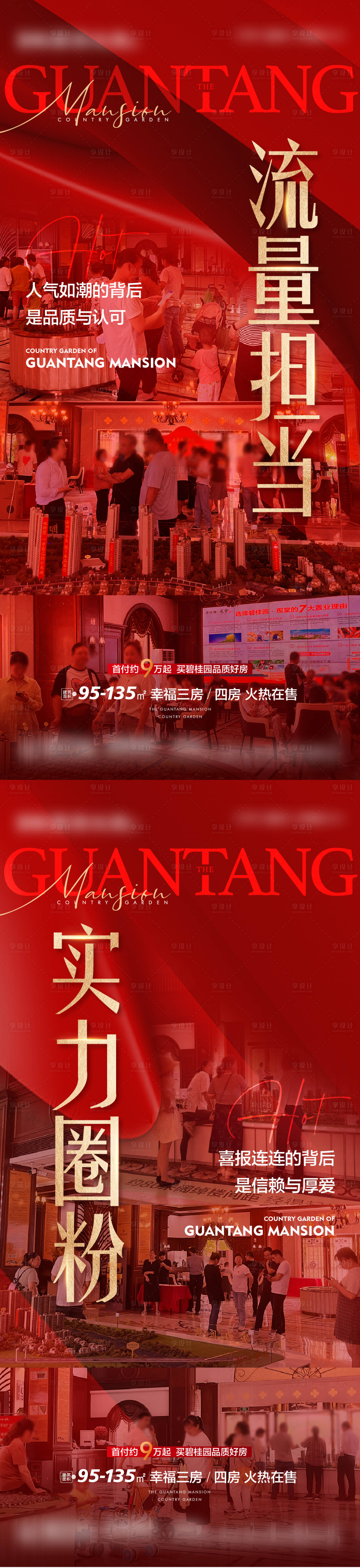 源文件下載【享設計】搜索編號：93710019548872950【地產熱銷人氣海報】