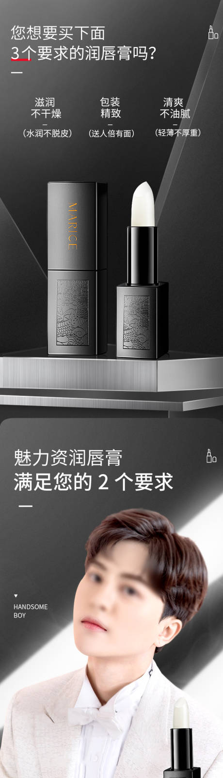 源文件下载【享设计】搜索编号：61500019391101934【男士唇膏详情】
