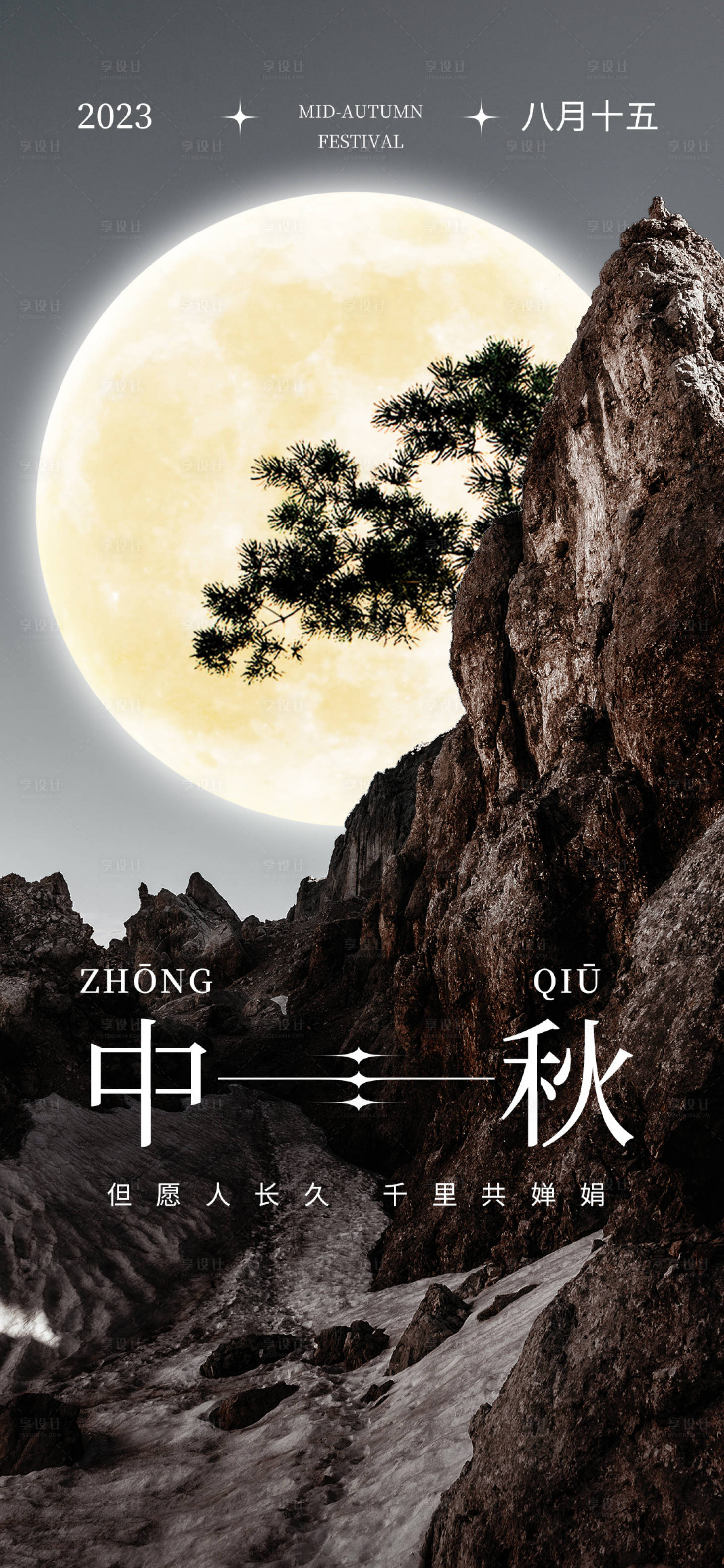 源文件下載【享設計】搜索編號：70500019345195225【中秋節海報】