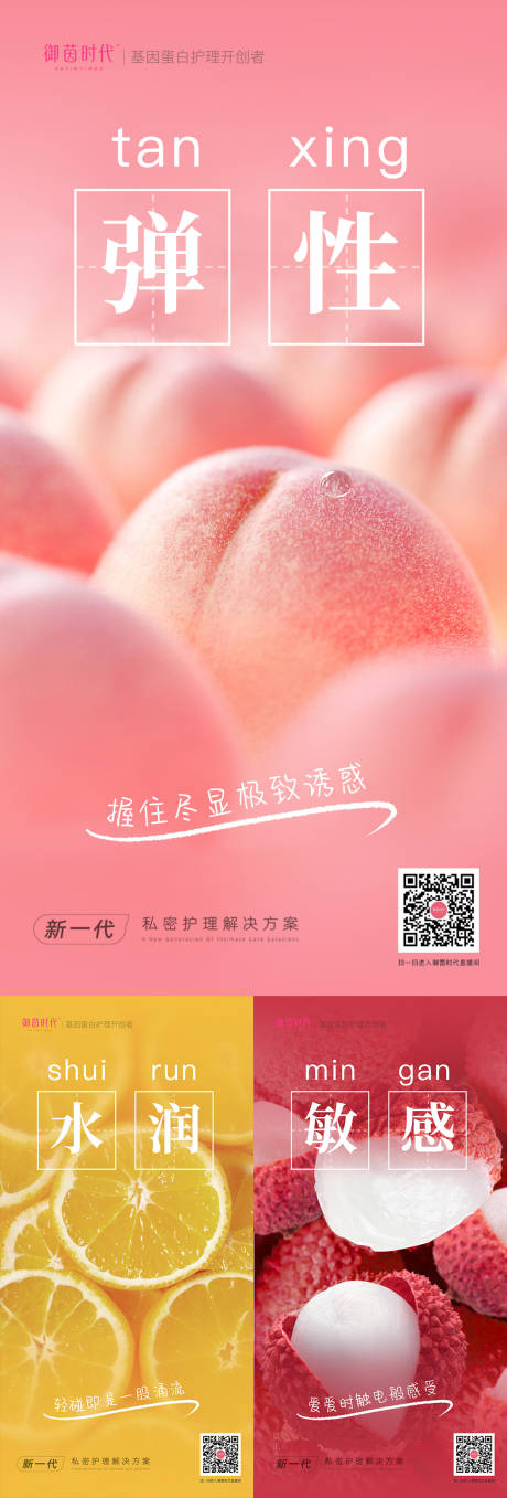 源文件下载【私密水果平铺海报】编号：13720019370325202