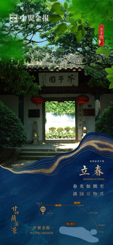 源文件下载【享设计】搜索编号：84930019428448468【立春节气海报】