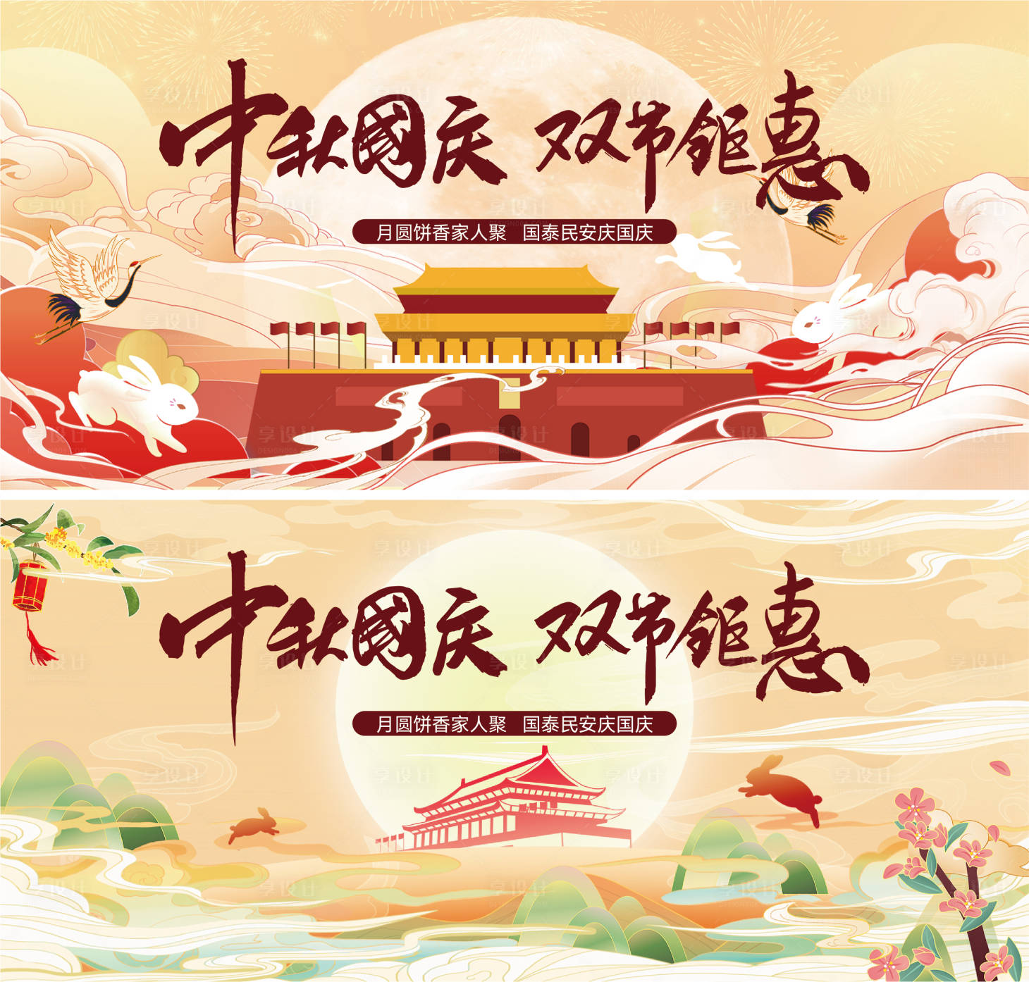 源文件下载【双节国潮展板】编号：51350019409335879