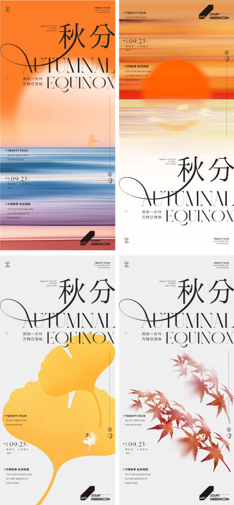 源文件下载【享设计】搜索编号：82980019383129577【二十四节气 秋分】