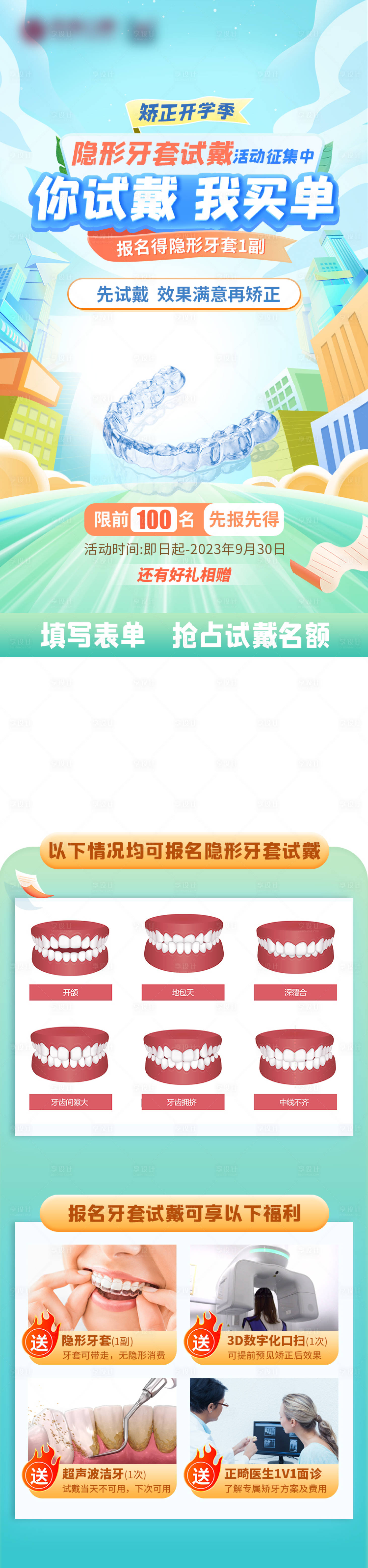 源文件下載【享設計】搜索編號：10670019371695419【口腔牙科矯正優惠長圖】