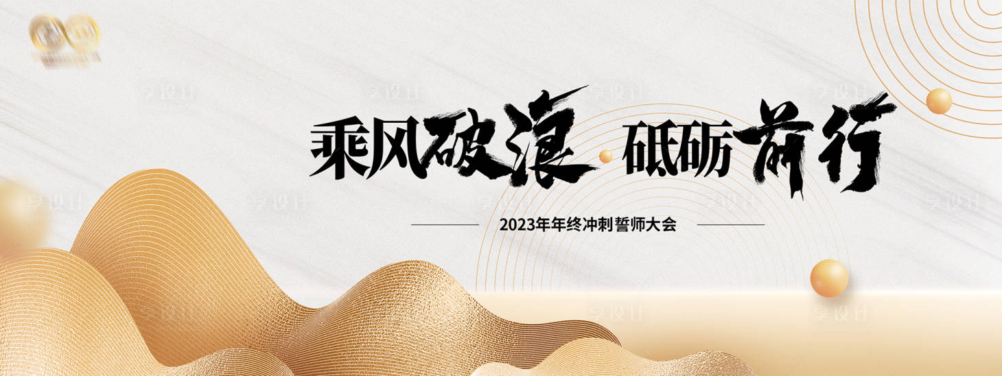 源文件下载【誓师大会活动背景板】编号：10770019589293308