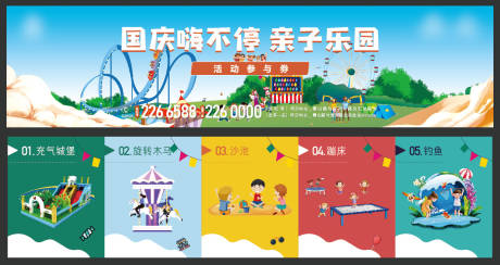 源文件下载【享设计】搜索编号：89340019400615687【亲子乐园参与券】