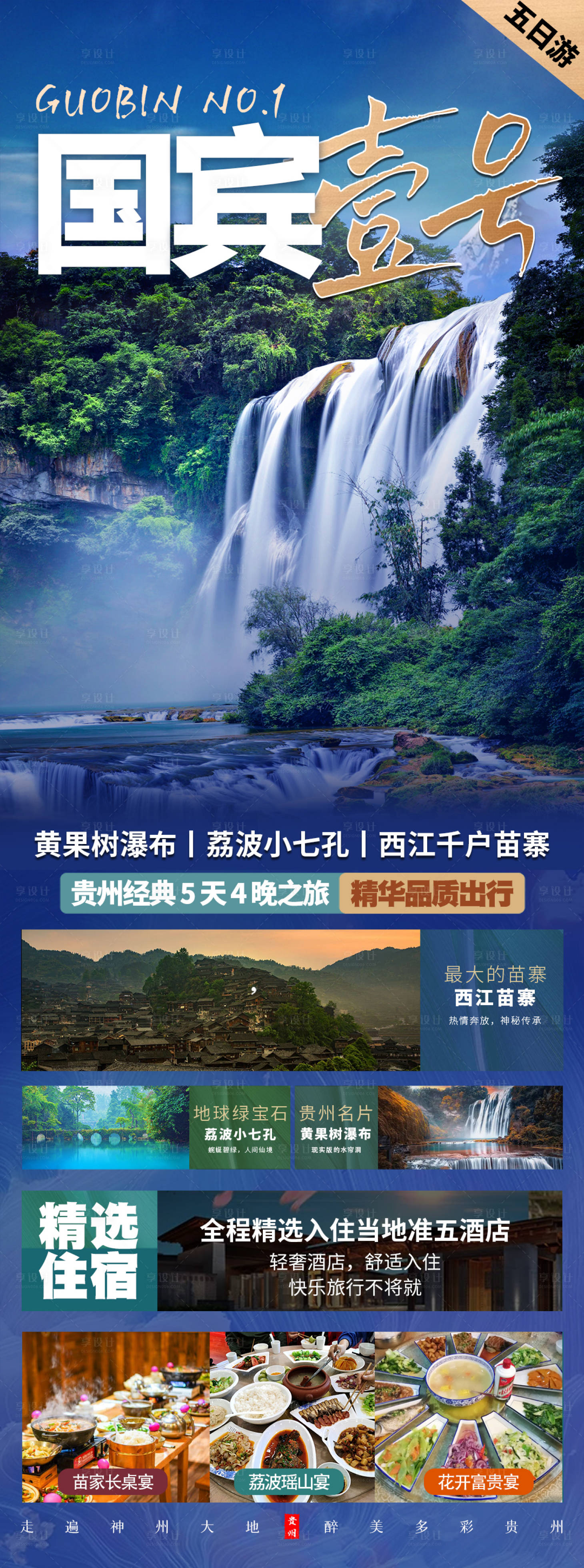 源文件下载【贵州旅游海报】编号：87950019286663092