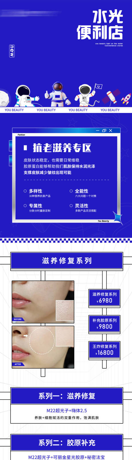 源文件下载【医美便利店案例价格详情页】编号：29680019534434638