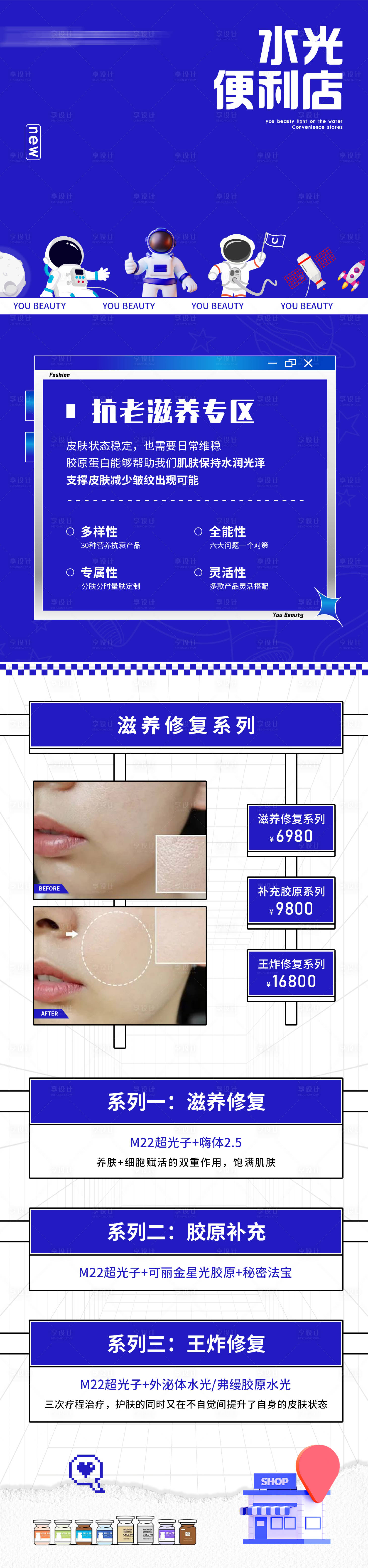 源文件下載【醫美便利店案例價格詳情頁】編號：29680019534434638