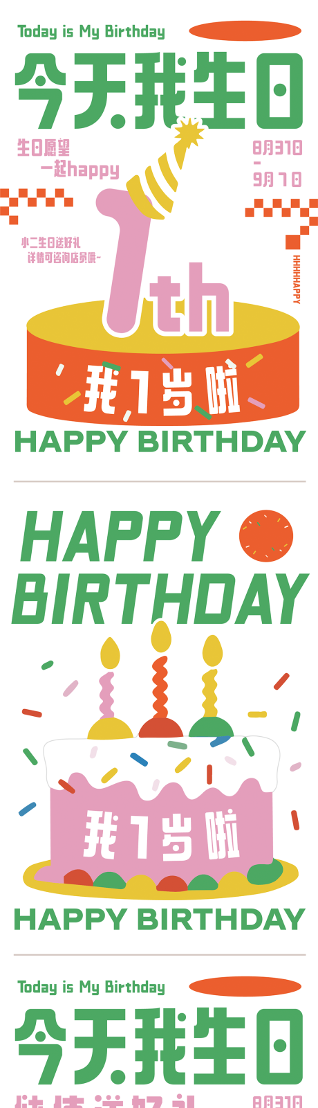 源文件下载【享设计】搜索编号：45990019256078980【生日海报】