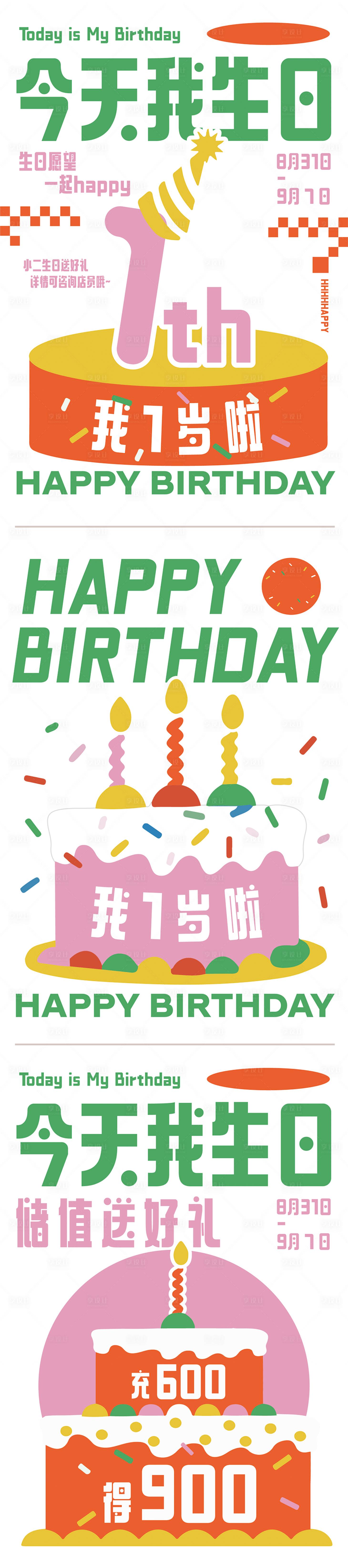 源文件下载【享设计】搜索编号：45990019256078980【生日海报】