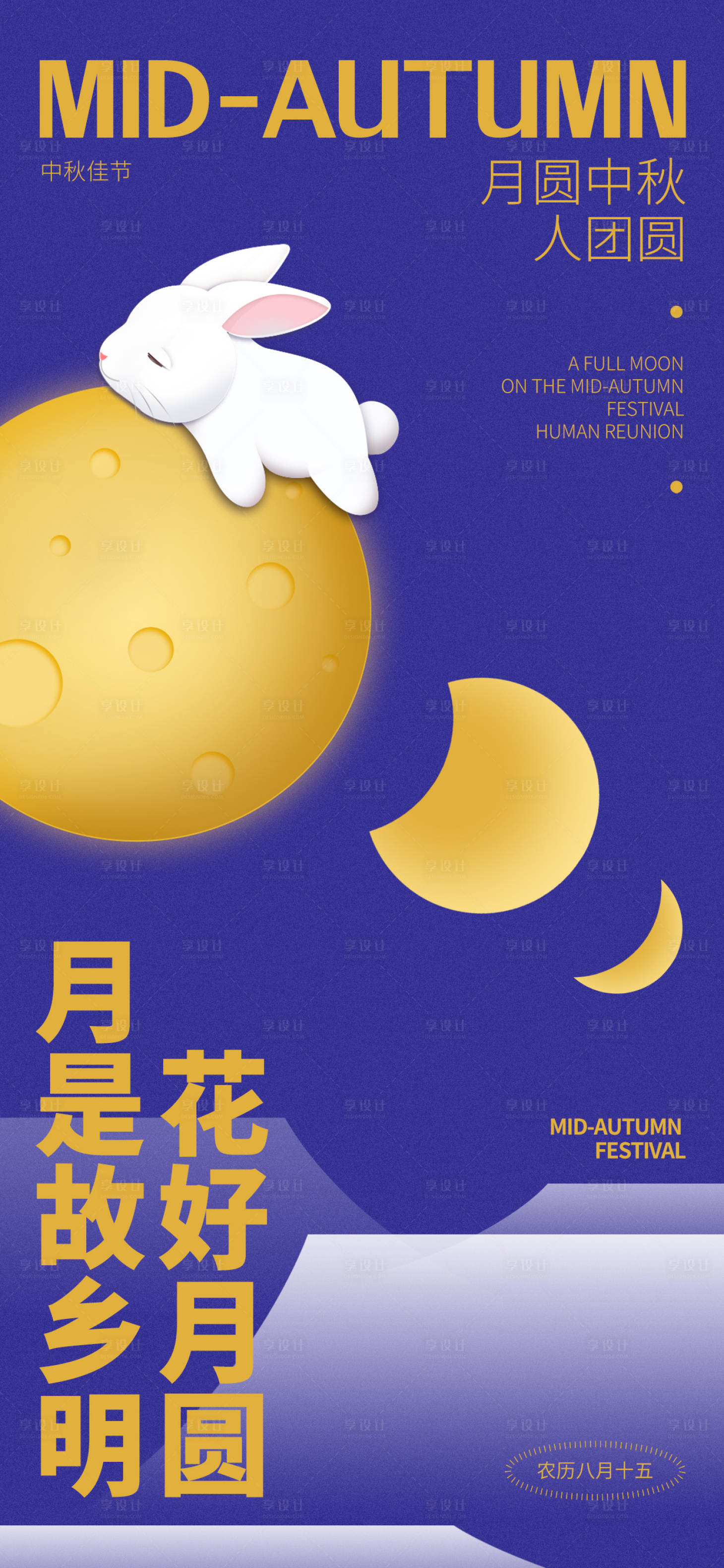 源文件下載【享設(shè)計】搜索編號：28000019469043218【中秋節(jié)創(chuàng)意海報】