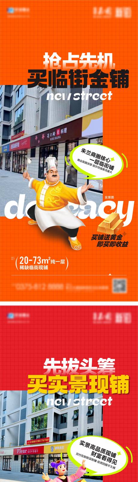 源文件下載【享設(shè)計(jì)】搜索編號(hào)：11670019345457079【地產(chǎn)商鋪價(jià)值點(diǎn)海報(bào)】