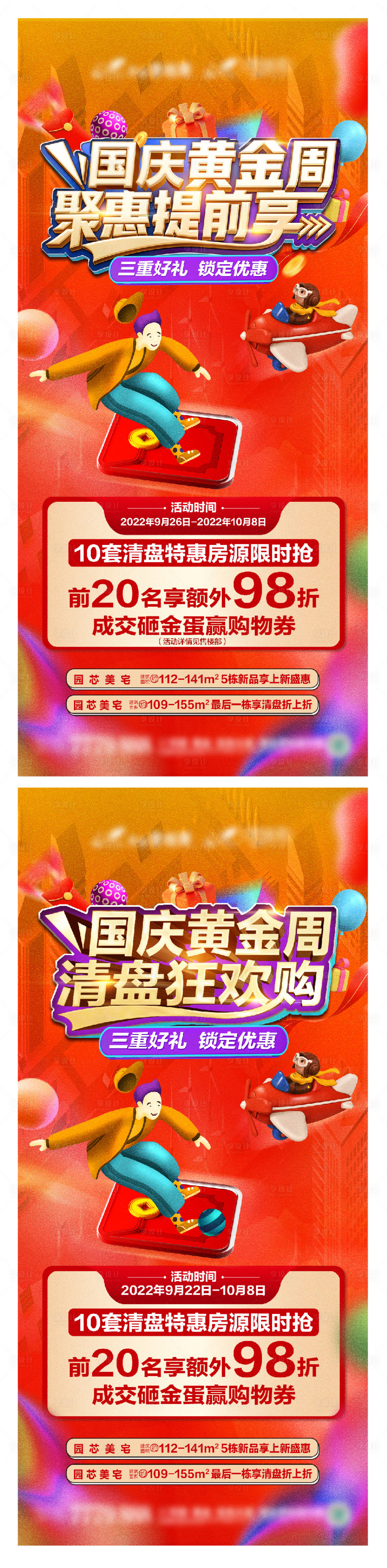源文件下载【国庆黄金周海报】编号：34820019233188673