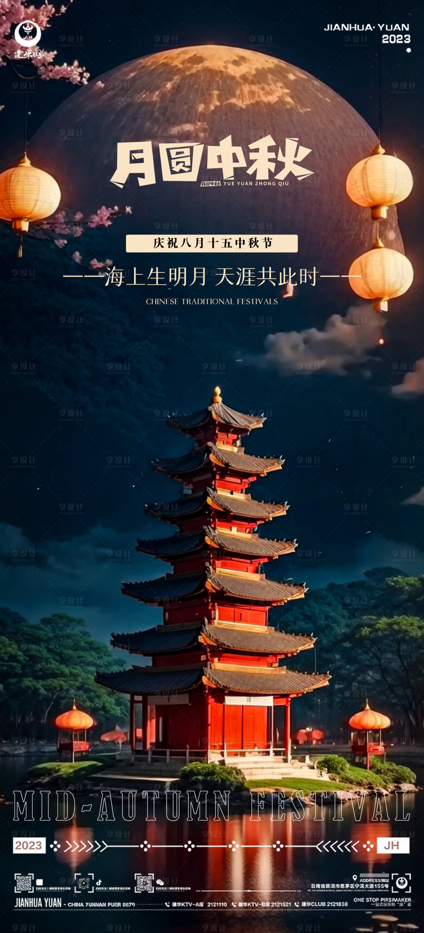 源文件下载【中秋节海报】编号：20230924222504351